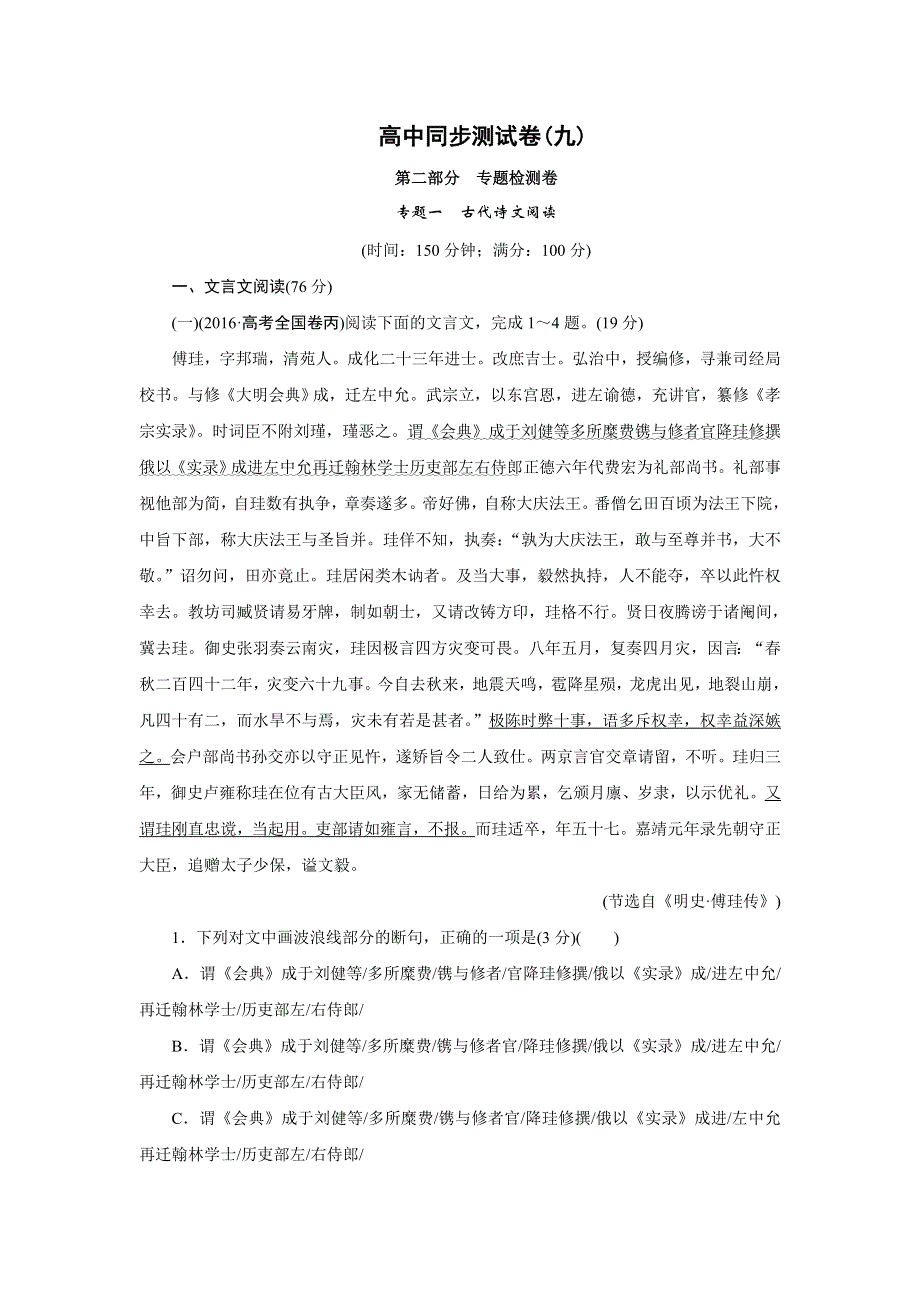 优化方案&高中同步测试卷&鲁人语文必修2：高中同步测试卷（九） WORD版含答案.doc_第1页