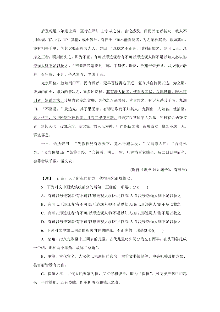 优化方案&高中同步测试卷&鲁人语文必修2：高中同步测试卷（九） WORD版含答案.doc_第3页