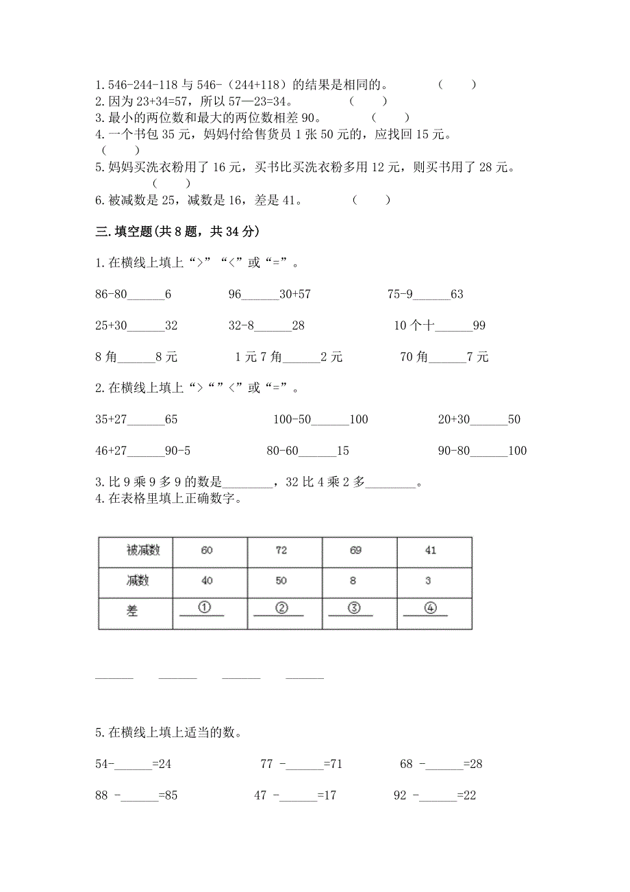 小学数学二年级100以内的加法和减法练习题（预热题）.docx_第2页