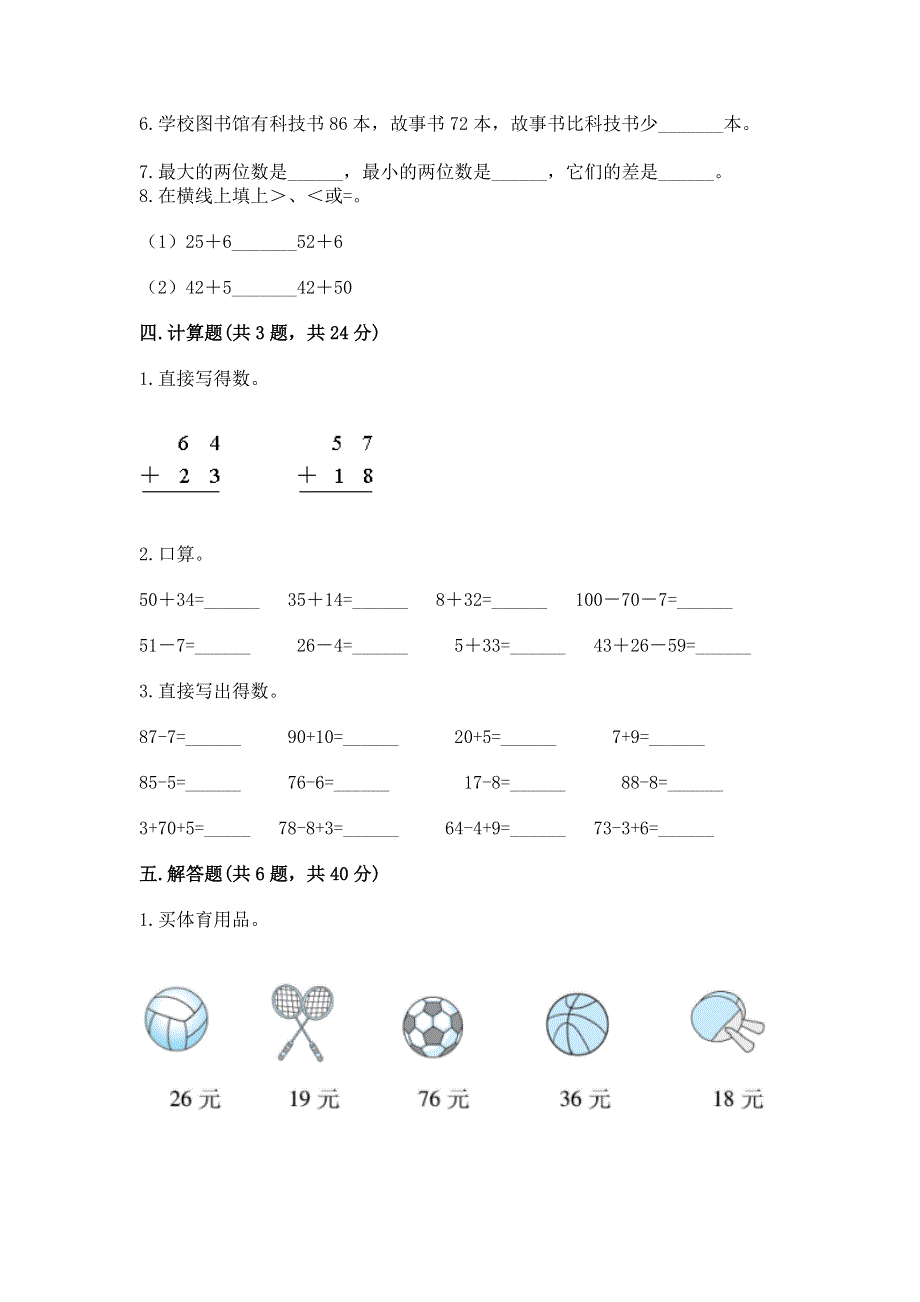 小学数学二年级100以内的加法和减法练习题（预热题）.docx_第3页