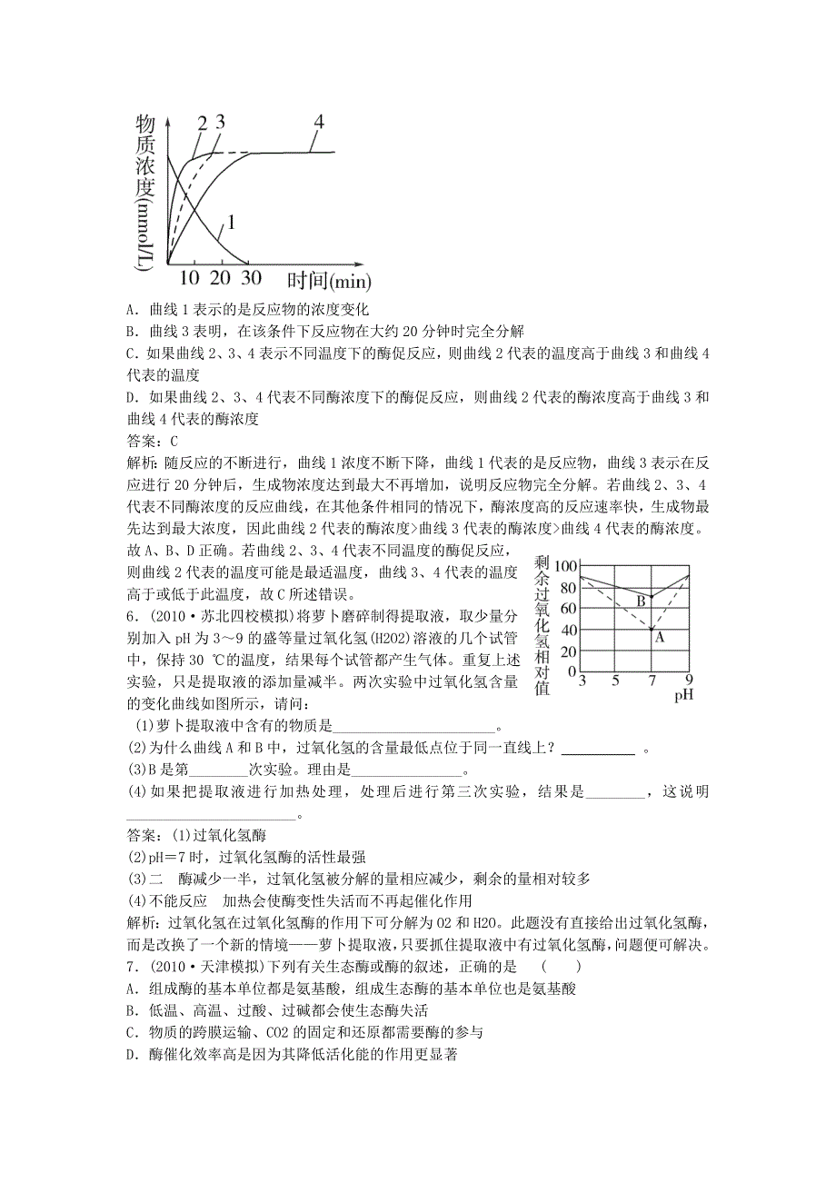 2011生物新课标复习课同步检测（必修一）：5-1降低化学反应活化能的酶.doc_第2页