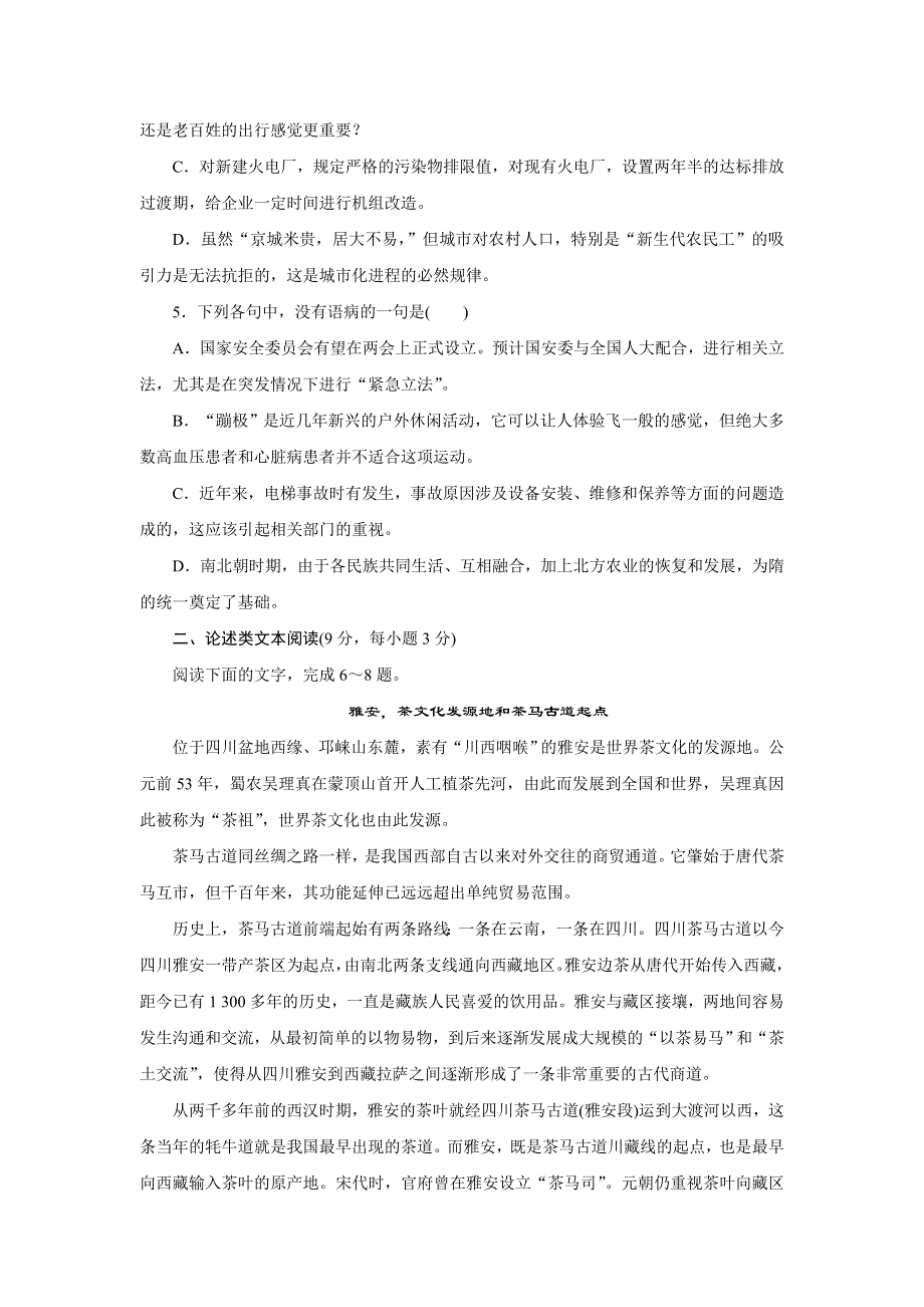 优化方案&高中同步测试卷&鲁人语文必修1：高中同步测试卷（七） WORD版含答案.doc_第2页