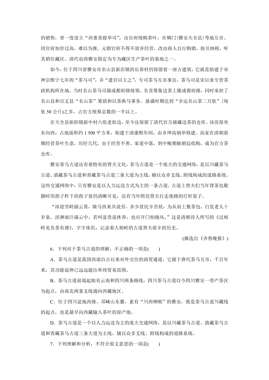 优化方案&高中同步测试卷&鲁人语文必修1：高中同步测试卷（七） WORD版含答案.doc_第3页