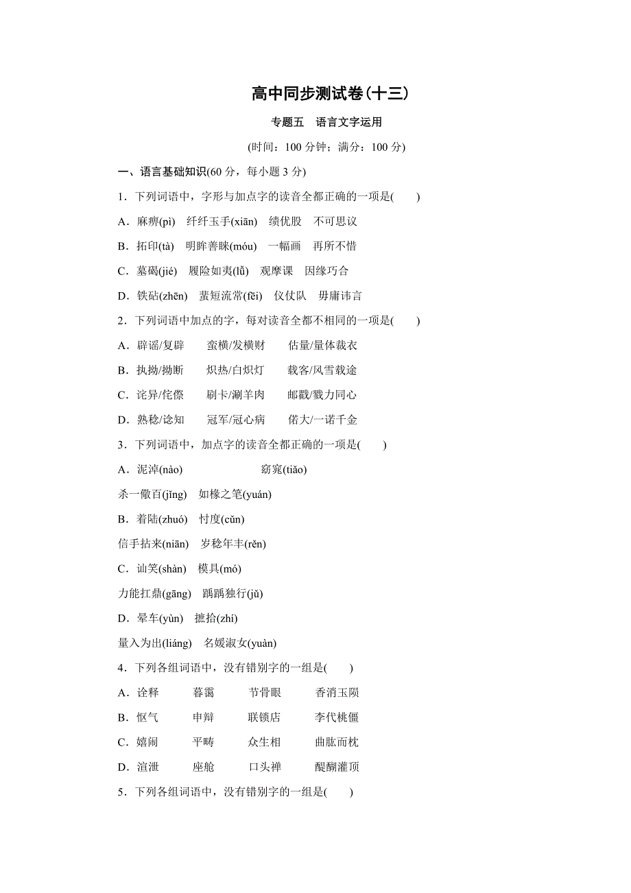 优化方案&高中同步测试卷&鲁人语文必修2：高中同步测试卷（十三） WORD版含答案.doc_第1页