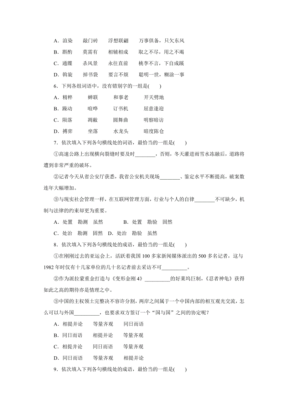 优化方案&高中同步测试卷&鲁人语文必修2：高中同步测试卷（十三） WORD版含答案.doc_第2页