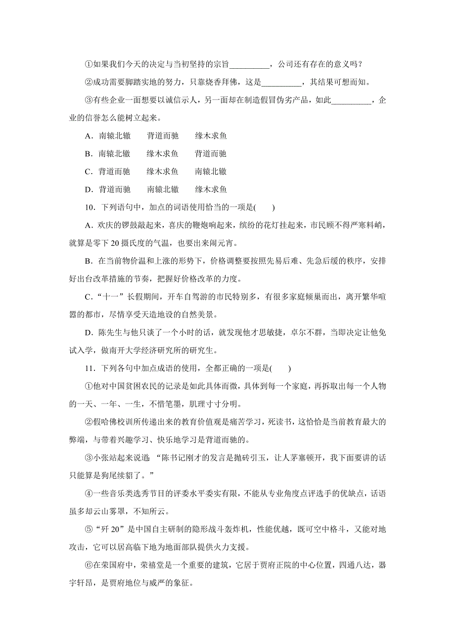 优化方案&高中同步测试卷&鲁人语文必修2：高中同步测试卷（十三） WORD版含答案.doc_第3页