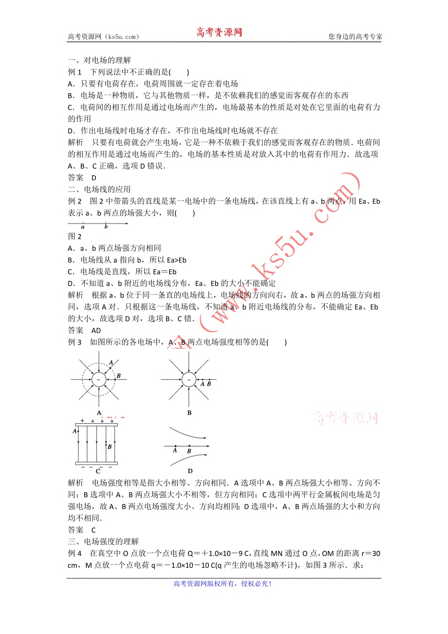 《名校推荐》河北省石家庄二中人教版高中物理选修1-1学案：1.2电场 .doc_第3页