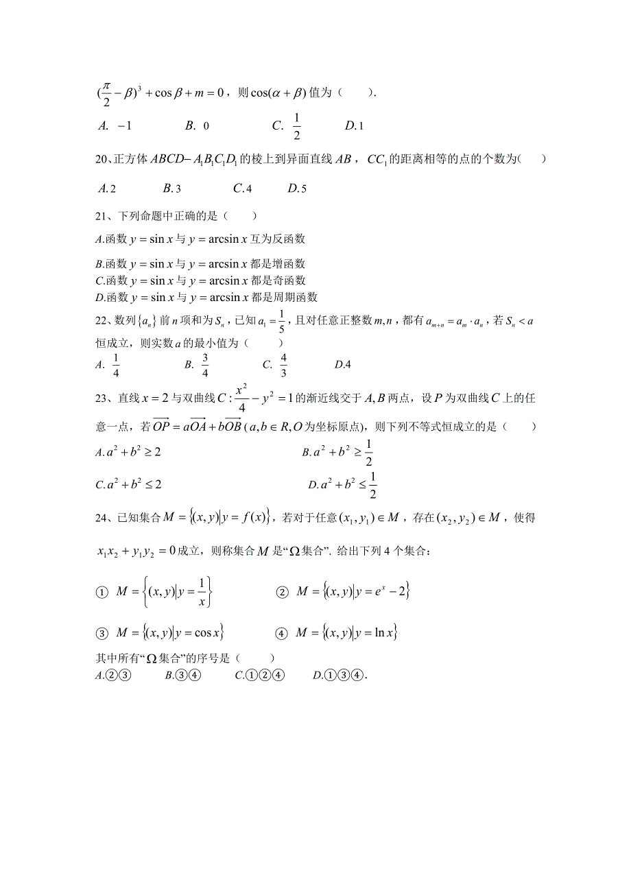 2015年上海市春季高考数学模拟试卷三 WORD版含答案.doc_第3页