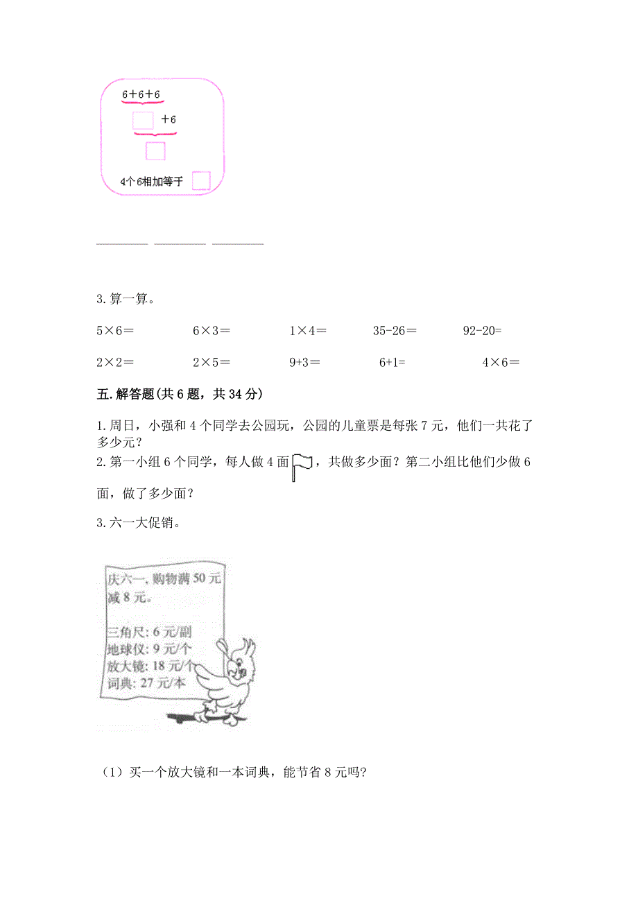 小学数学二年级《1--9的乘法》同步练习题ab卷.docx_第3页