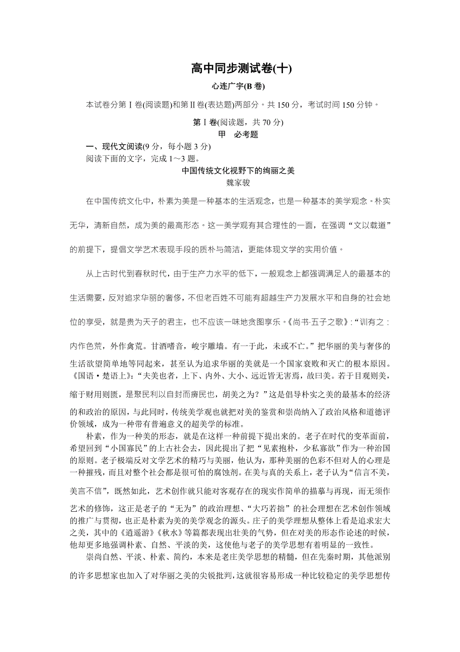 优化方案&高中同步测试卷&苏教语文必修5：高中同步测试卷（十） WORD版含答案.doc_第1页