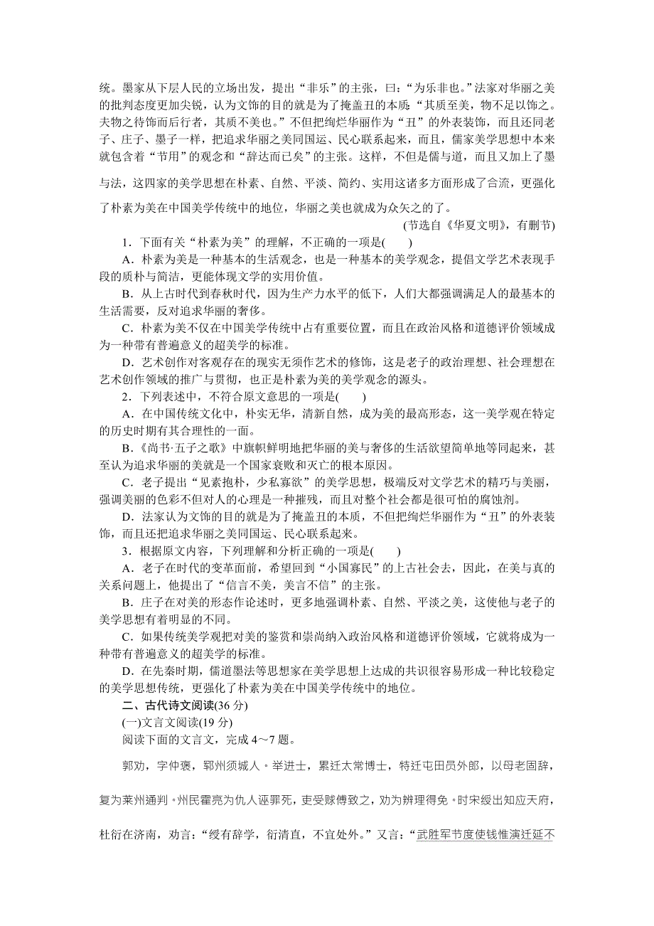 优化方案&高中同步测试卷&苏教语文必修5：高中同步测试卷（十） WORD版含答案.doc_第2页