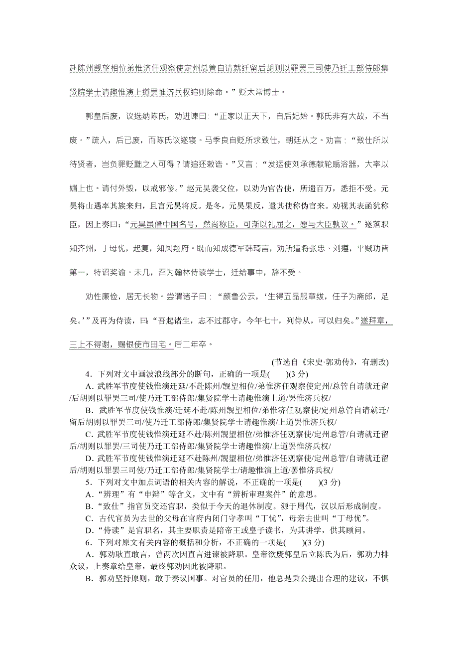 优化方案&高中同步测试卷&苏教语文必修5：高中同步测试卷（十） WORD版含答案.doc_第3页