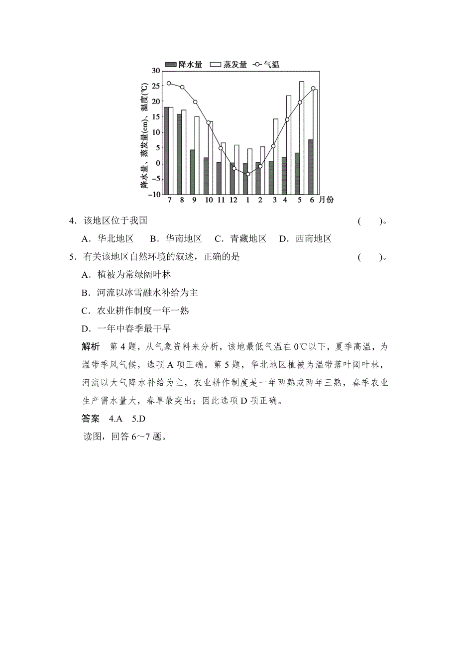 《创新设计》2015高考地理（江苏专用）一轮限时规范训练：第18章 第2讲 中国地理分区.doc_第3页