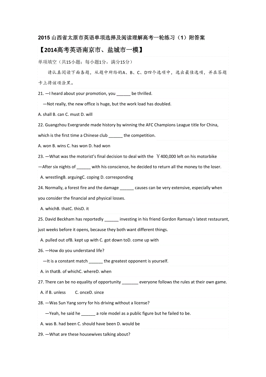 2015山西省太原市英语单项选择及阅读理解高考一轮练习（1）附答案.doc_第1页