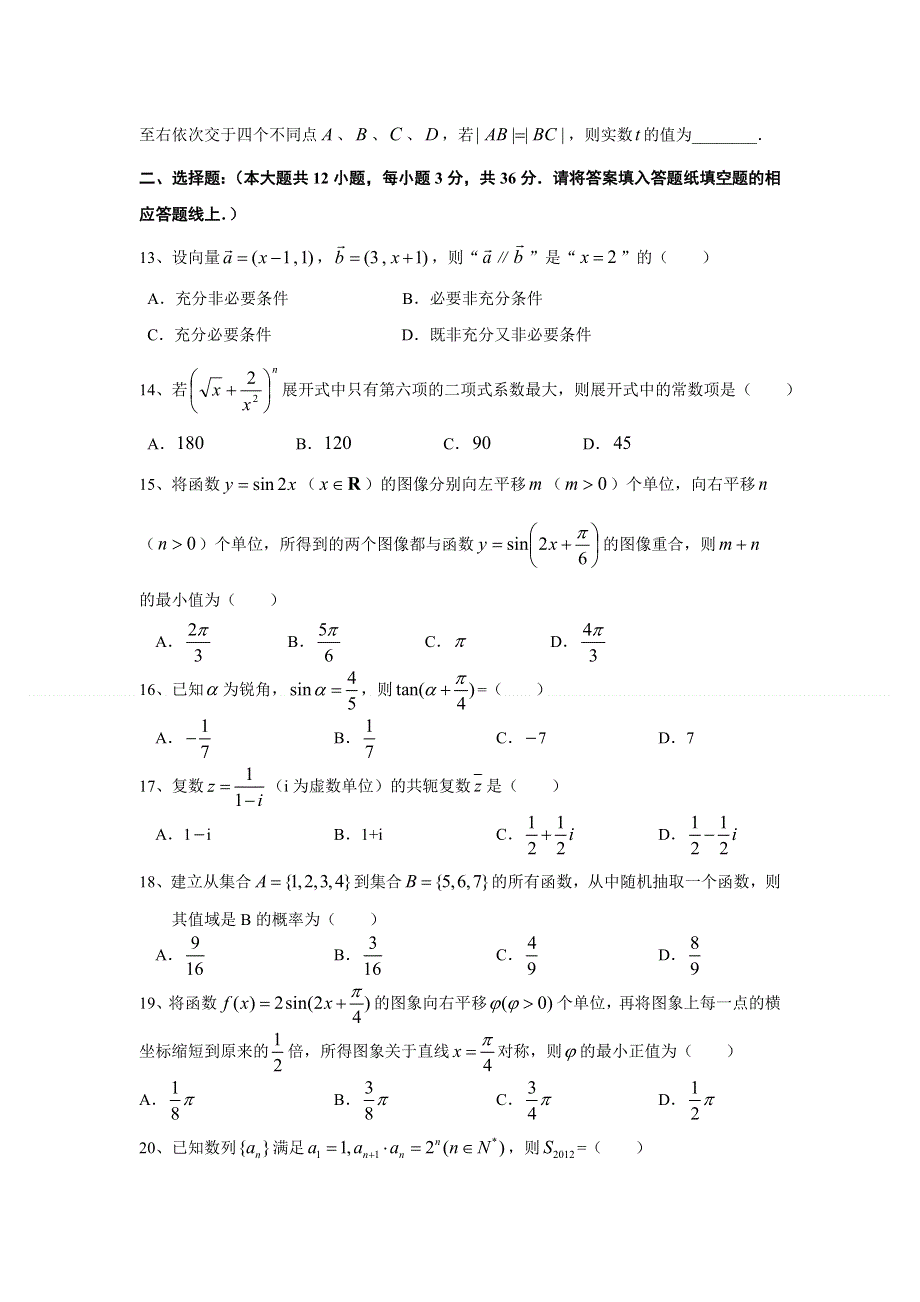 2015年上海市春季高考数学模拟试卷五 WORD版含解析.doc_第2页