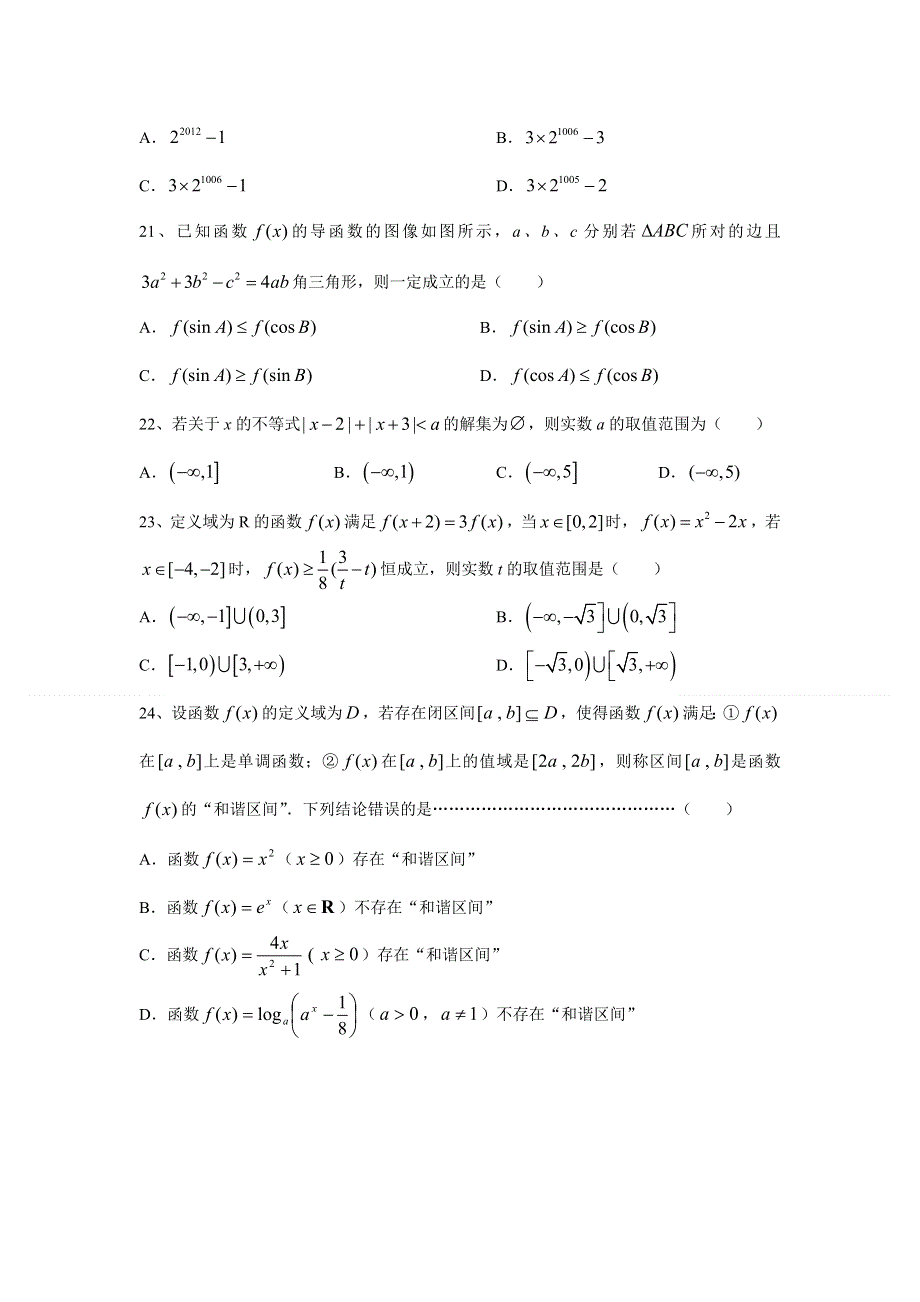 2015年上海市春季高考数学模拟试卷五 WORD版含解析.doc_第3页