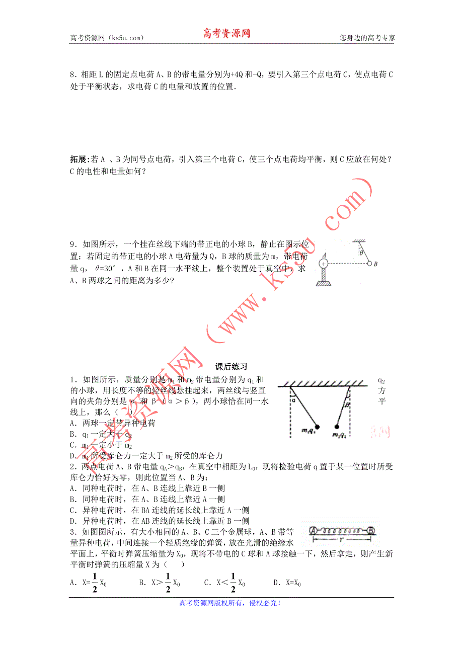 《名校推荐》河北省石家庄二中人教版高中物理选修3-1导学案：1-2库仑定律 .doc_第3页