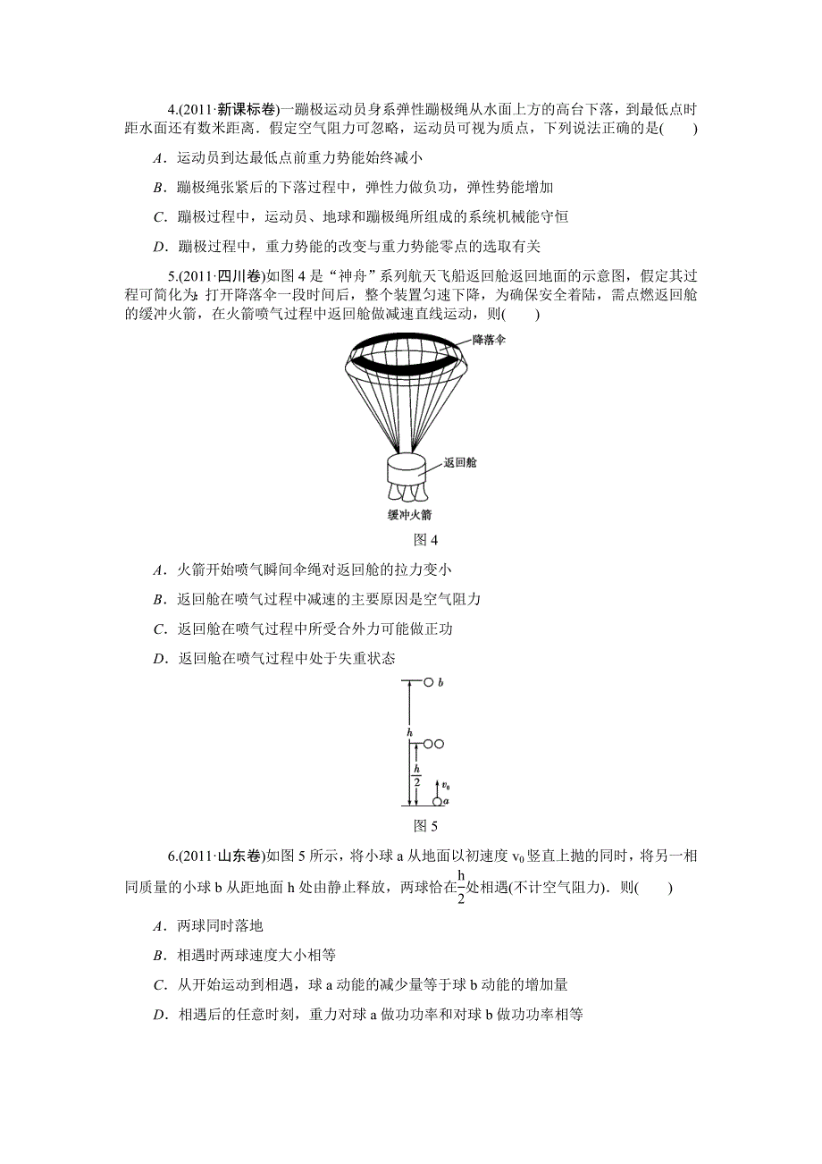 2013届高中新课标二轮物理总复习（湖南用）专题5_第1讲_功和能量知识在力学中的应用（一）.doc_第2页