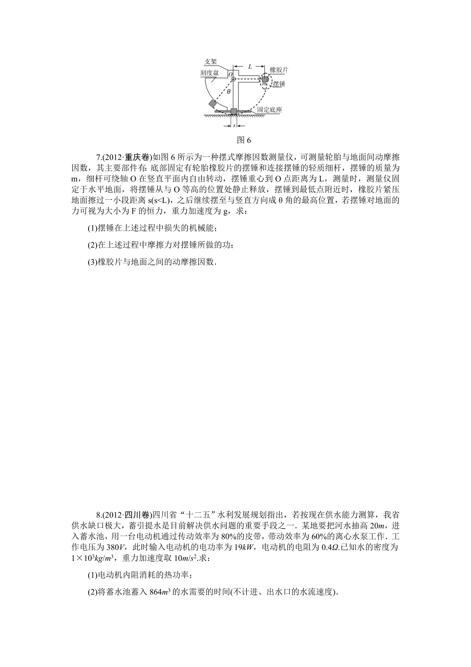 2013届高中新课标二轮物理总复习（湖南用）专题5_第1讲_功和能量知识在力学中的应用（一）.doc_第3页