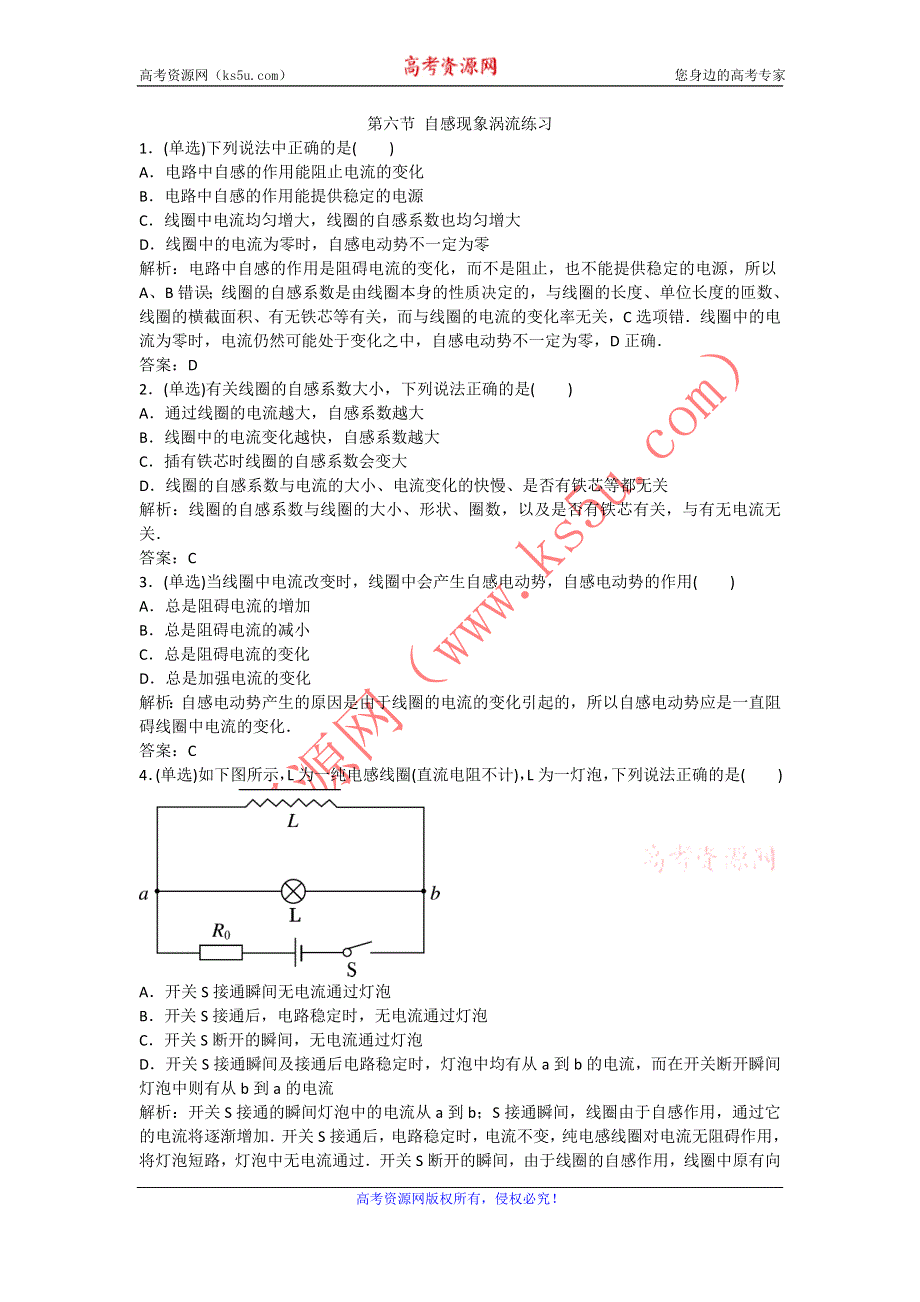 《名校推荐》河北省石家庄二中人教版高中物理选修1-1练习：3.6自感现象涡流 WORD版含答案.doc_第1页