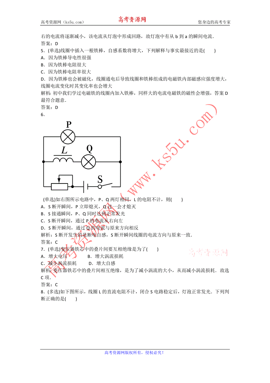 《名校推荐》河北省石家庄二中人教版高中物理选修1-1练习：3.6自感现象涡流 WORD版含答案.doc_第2页