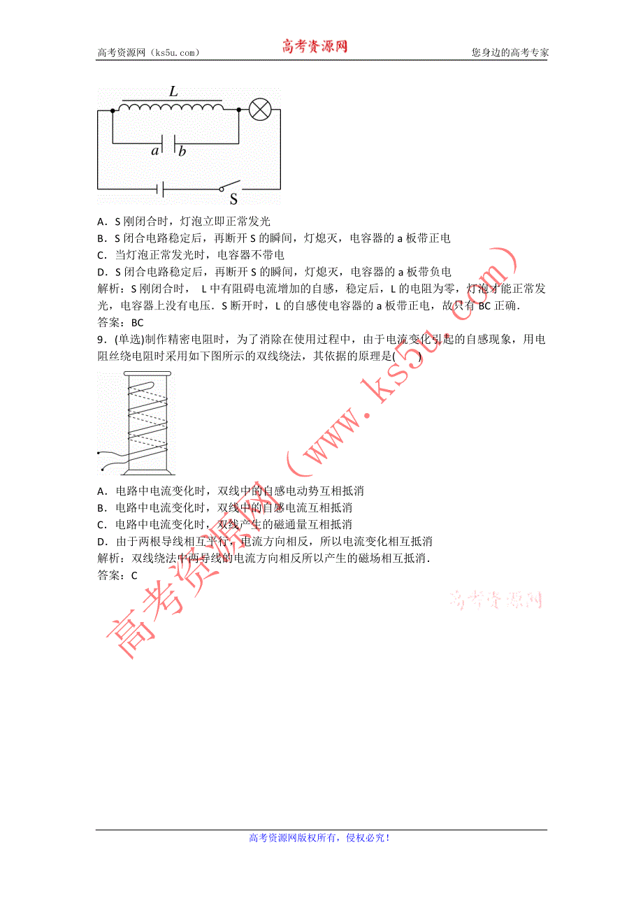 《名校推荐》河北省石家庄二中人教版高中物理选修1-1练习：3.6自感现象涡流 WORD版含答案.doc_第3页