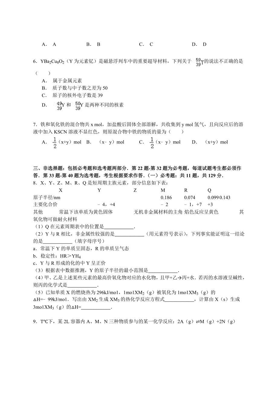 2015年云南师大附中高考化学适应性试卷（一） WORD版含解析.doc_第2页