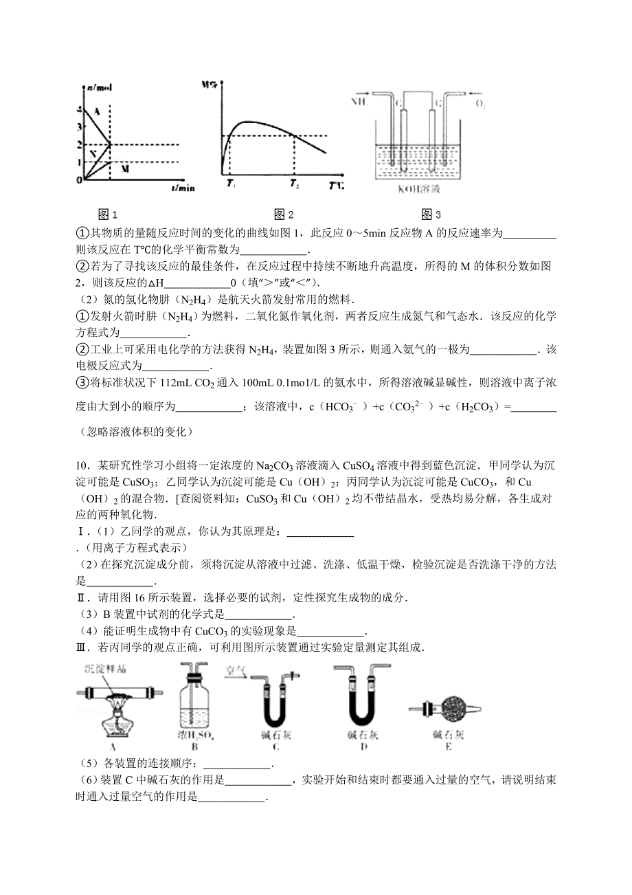 2015年云南师大附中高考化学适应性试卷（一） WORD版含解析.doc_第3页