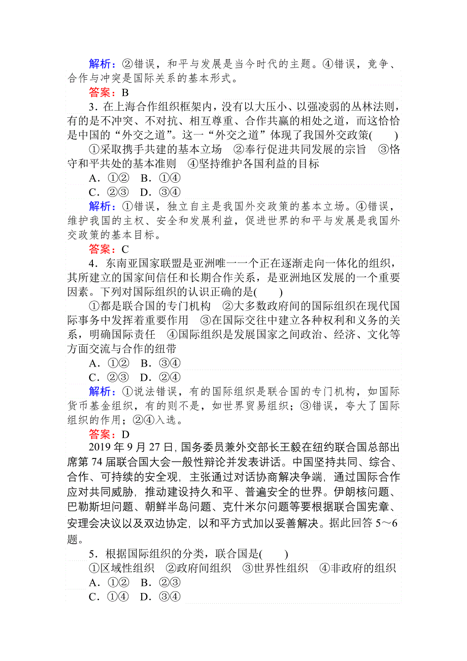 2020-2021人教版政治必修2作业：第四单元　当代国际社会 单元检测试卷 WORD版含解析.doc_第2页