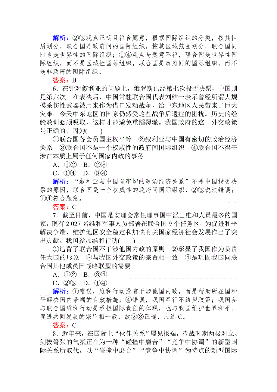 2020-2021人教版政治必修2作业：第四单元　当代国际社会 单元检测试卷 WORD版含解析.doc_第3页