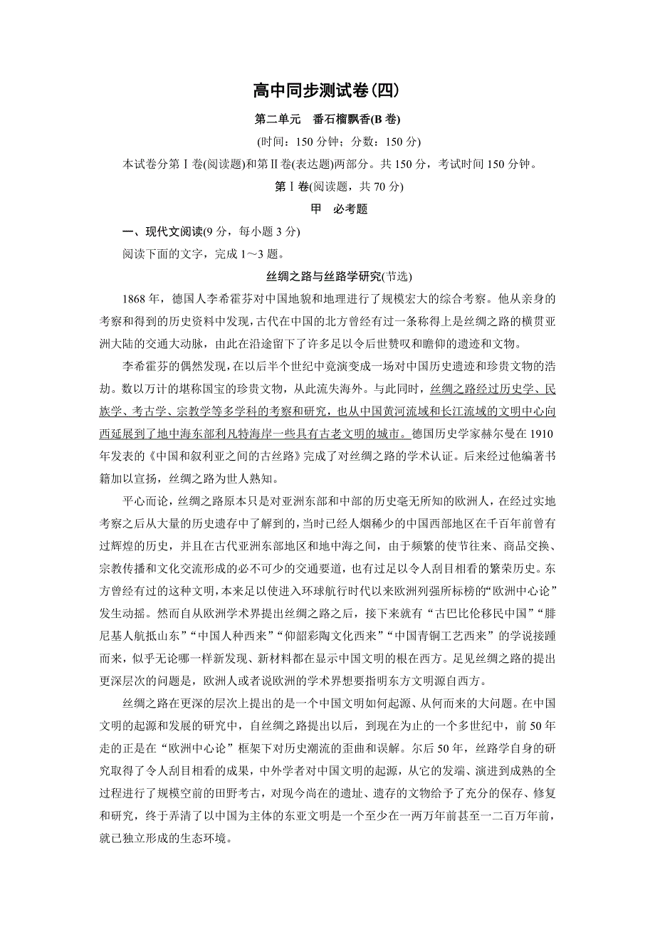 优化方案&高中同步测试卷&语文版语文必修5：高中同步测试卷（四） WORD版含答案.doc_第1页