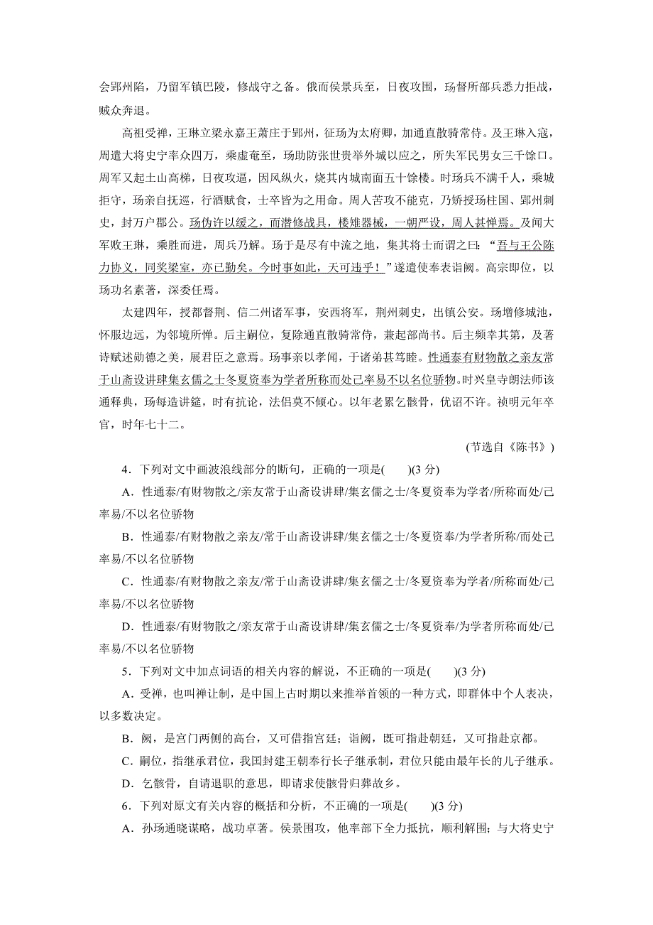 优化方案&高中同步测试卷&语文版语文必修5：高中同步测试卷（四） WORD版含答案.doc_第3页