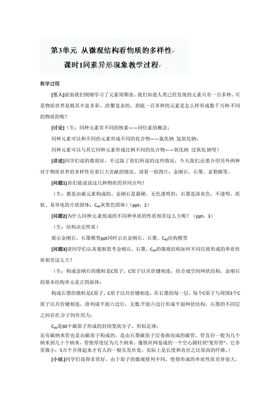 四川省射洪县射洪中学高一化学 第3单元 课时1 同素异形现象 教学过程.doc_第1页