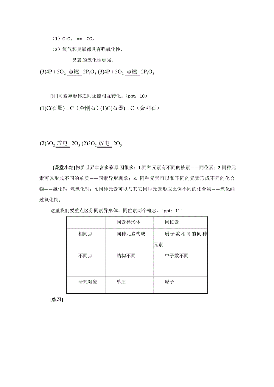 四川省射洪县射洪中学高一化学 第3单元 课时1 同素异形现象 教学过程.doc_第3页