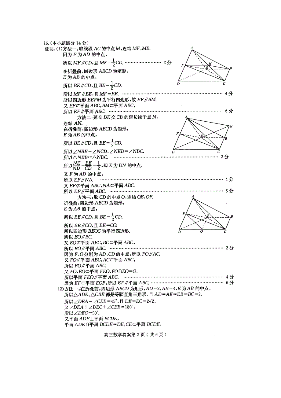 2011盐城三调、南京三模（数学）答案.doc_第2页