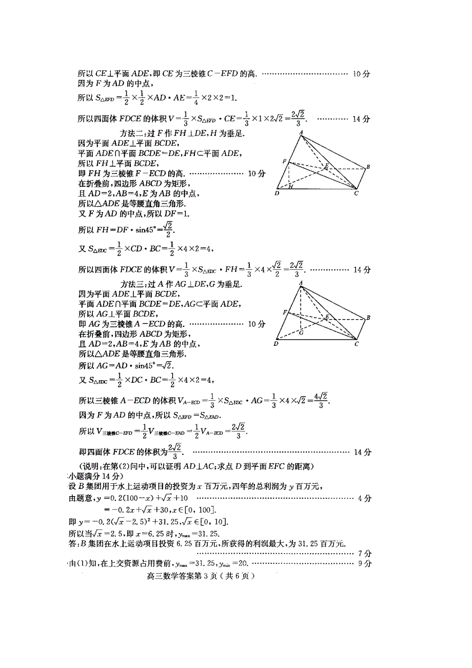 2011盐城三调、南京三模（数学）答案.doc_第3页