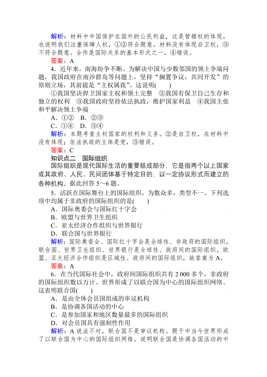 2020-2021人教版政治必修2作业：9-1 国际社会的主要成员：主权国家和国际组织 WORD版含解析.doc_第2页