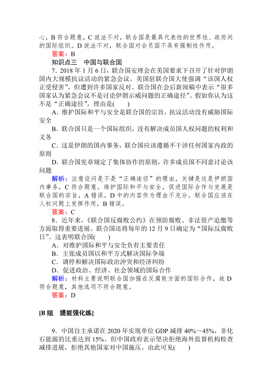 2020-2021人教版政治必修2作业：9-1 国际社会的主要成员：主权国家和国际组织 WORD版含解析.doc_第3页