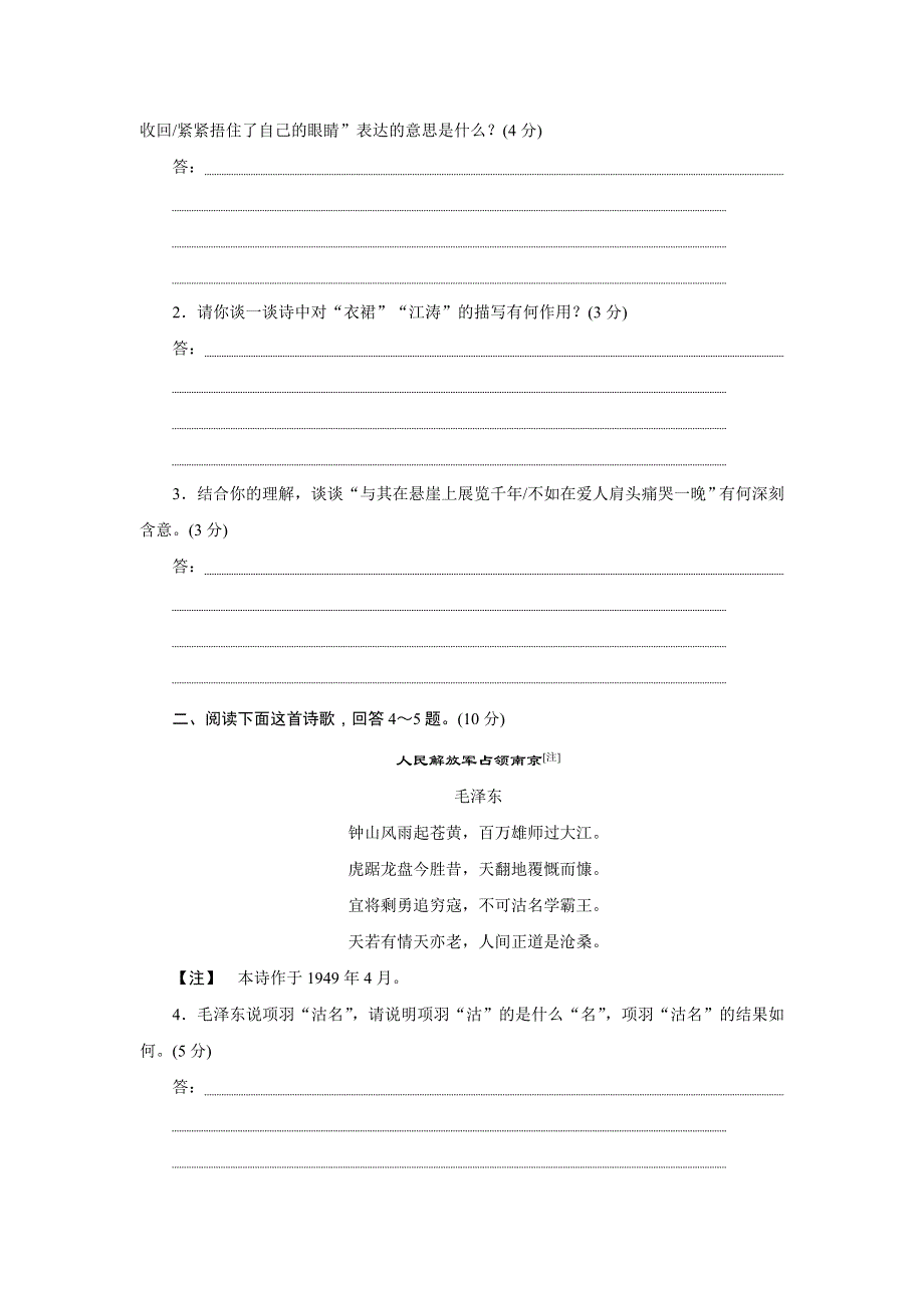 优化方案&高中同步测试卷&鲁人语文必修1：高中同步测试卷（九） WORD版含答案.doc_第2页