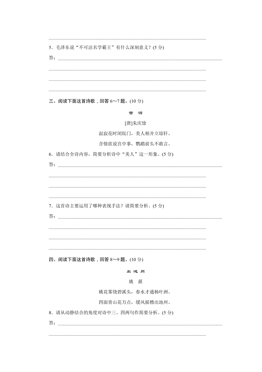 优化方案&高中同步测试卷&鲁人语文必修1：高中同步测试卷（九） WORD版含答案.doc_第3页