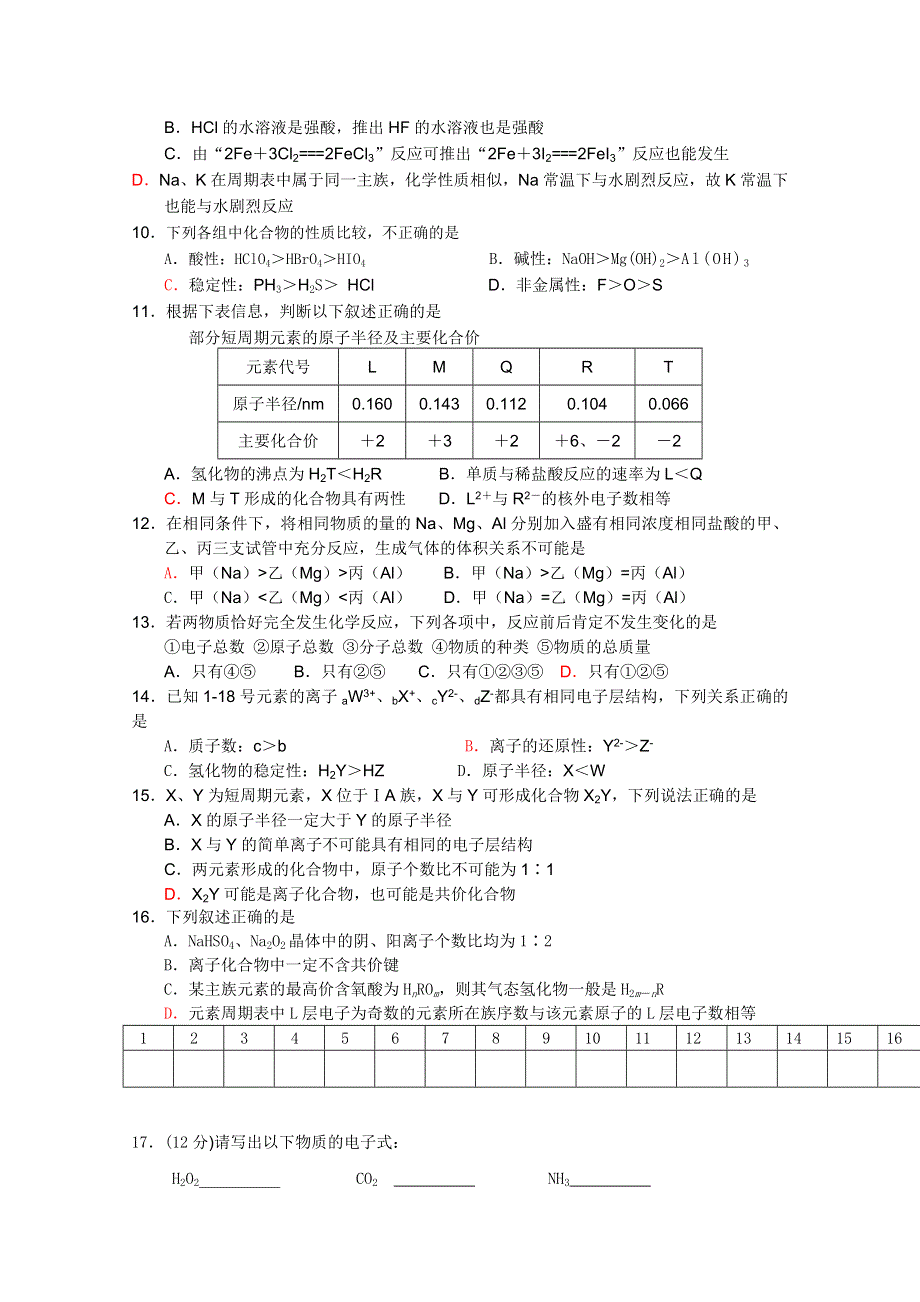 2011珠海三中化学校本同步练习：第一单元基础试题（人教版必修2）.doc_第2页