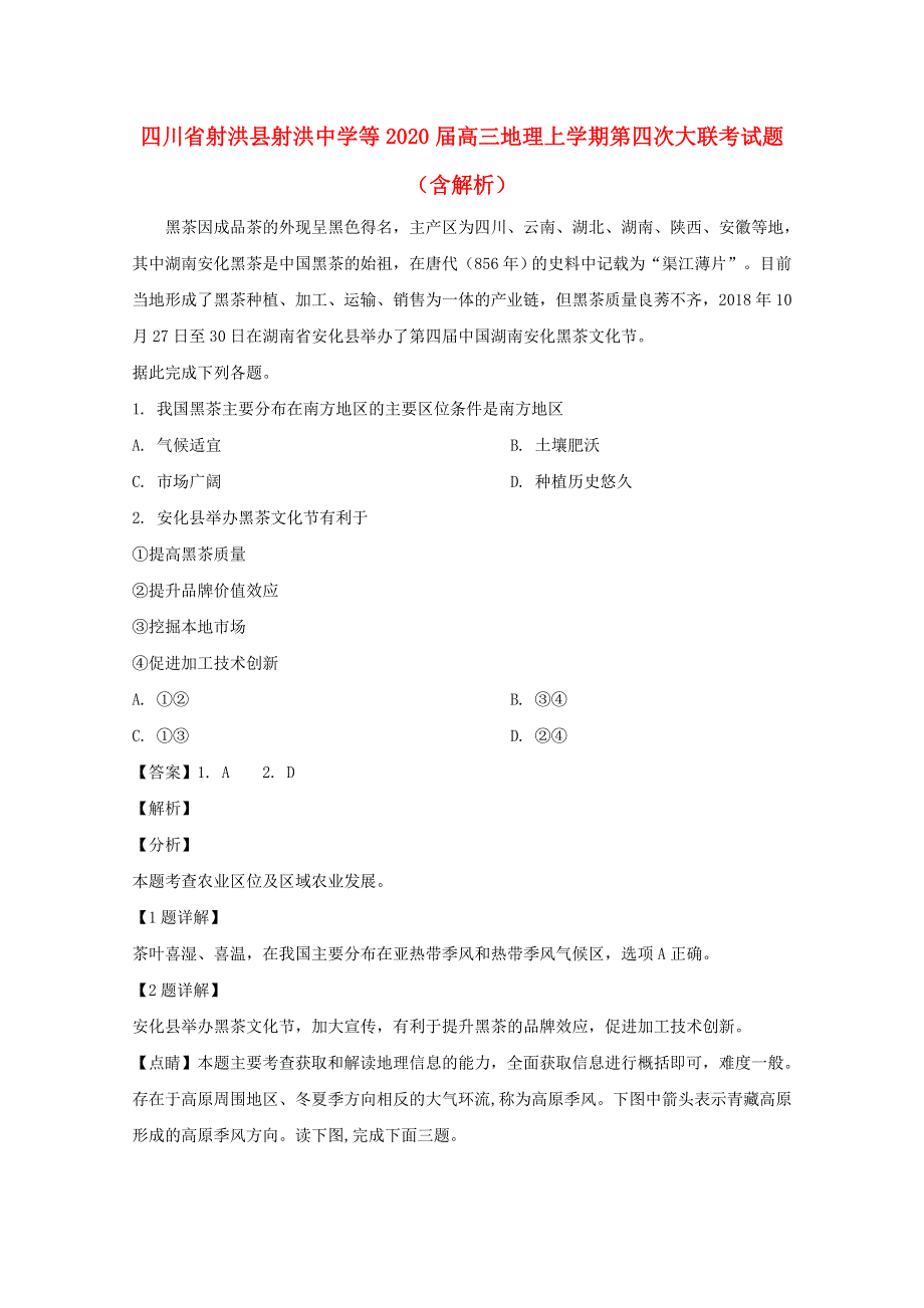 四川省射洪县射洪中学等2020届高三地理上学期第四次大联考试题（含解析）.doc_第1页