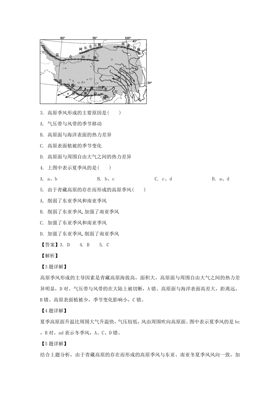 四川省射洪县射洪中学等2020届高三地理上学期第四次大联考试题（含解析）.doc_第2页