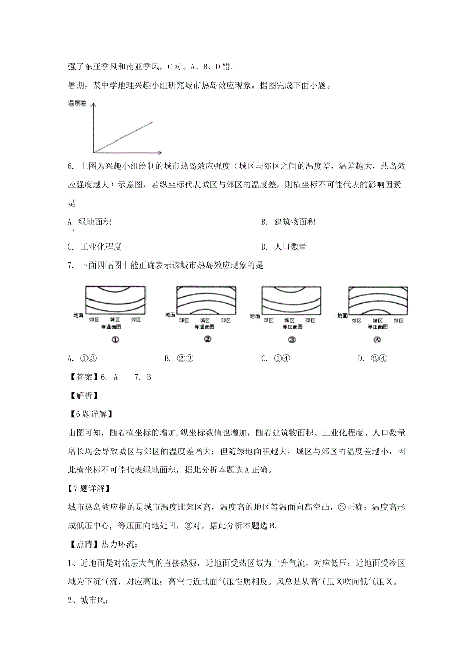 四川省射洪县射洪中学等2020届高三地理上学期第四次大联考试题（含解析）.doc_第3页