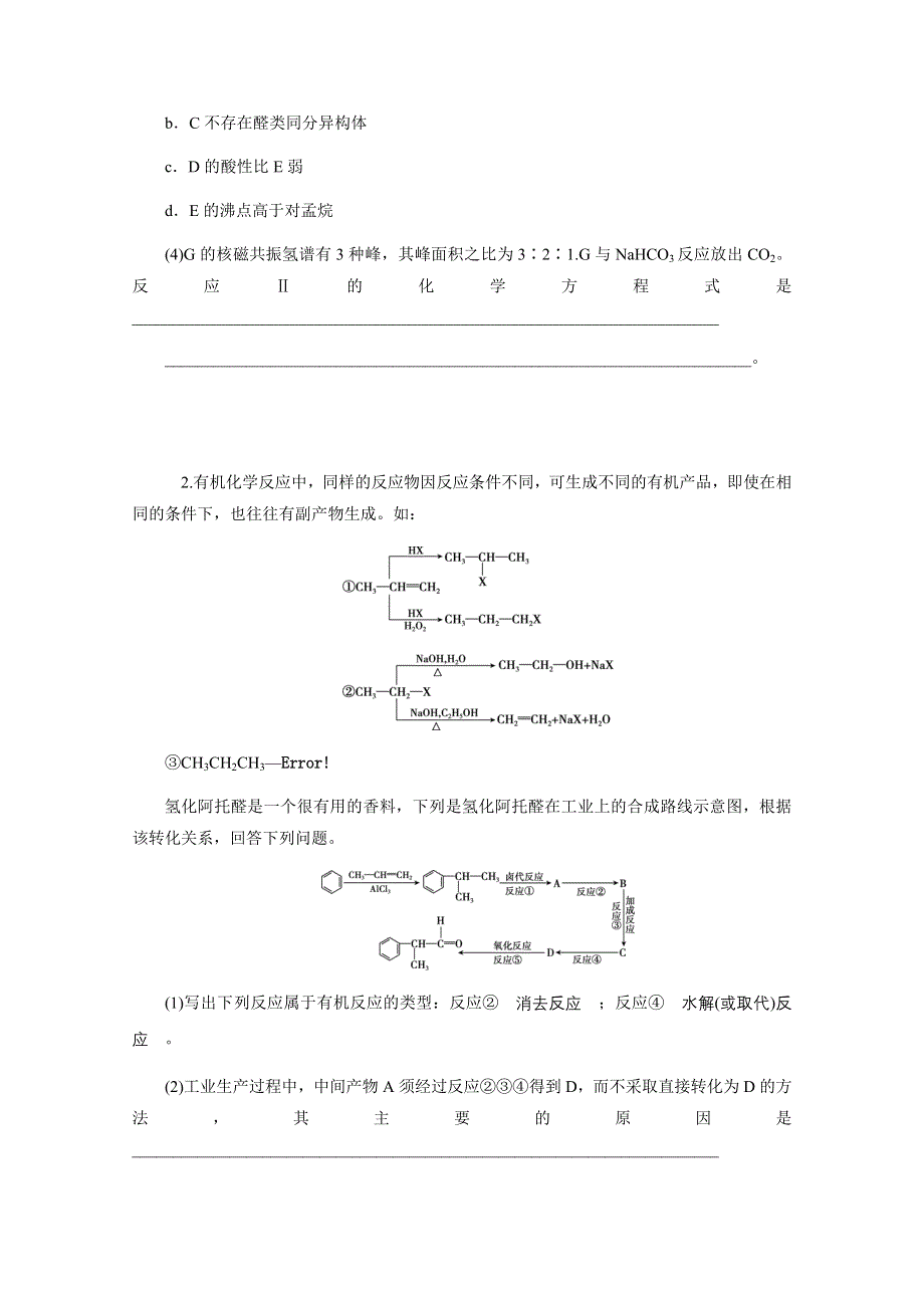 2013届高中新课标化学二轮总复习（湖南用）限时训练：第18课时&有机推断与合成(选修).DOC_第2页