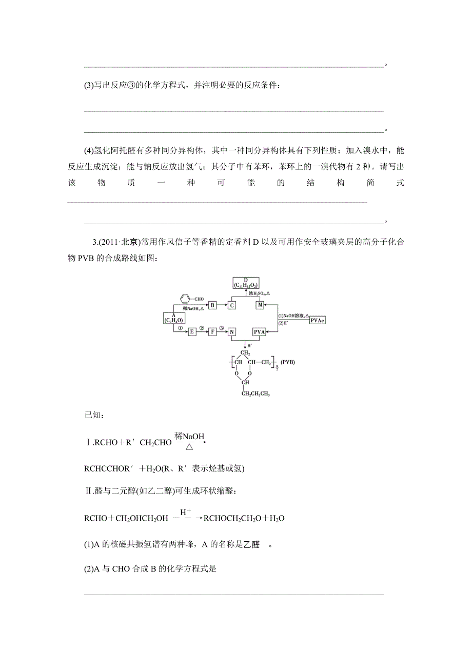 2013届高中新课标化学二轮总复习（湖南用）限时训练：第18课时&有机推断与合成(选修).DOC_第3页