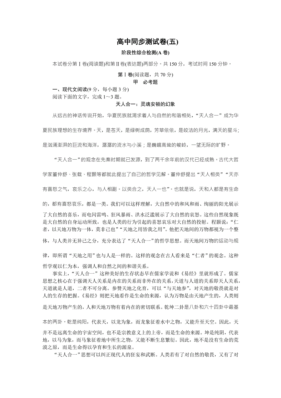 优化方案&高中同步测试卷&苏教语文必修5：高中同步测试卷（五） WORD版含答案.doc_第1页