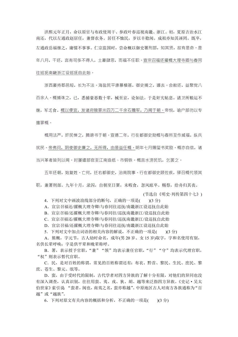 优化方案&高中同步测试卷&苏教语文必修5：高中同步测试卷（五） WORD版含答案.doc_第3页