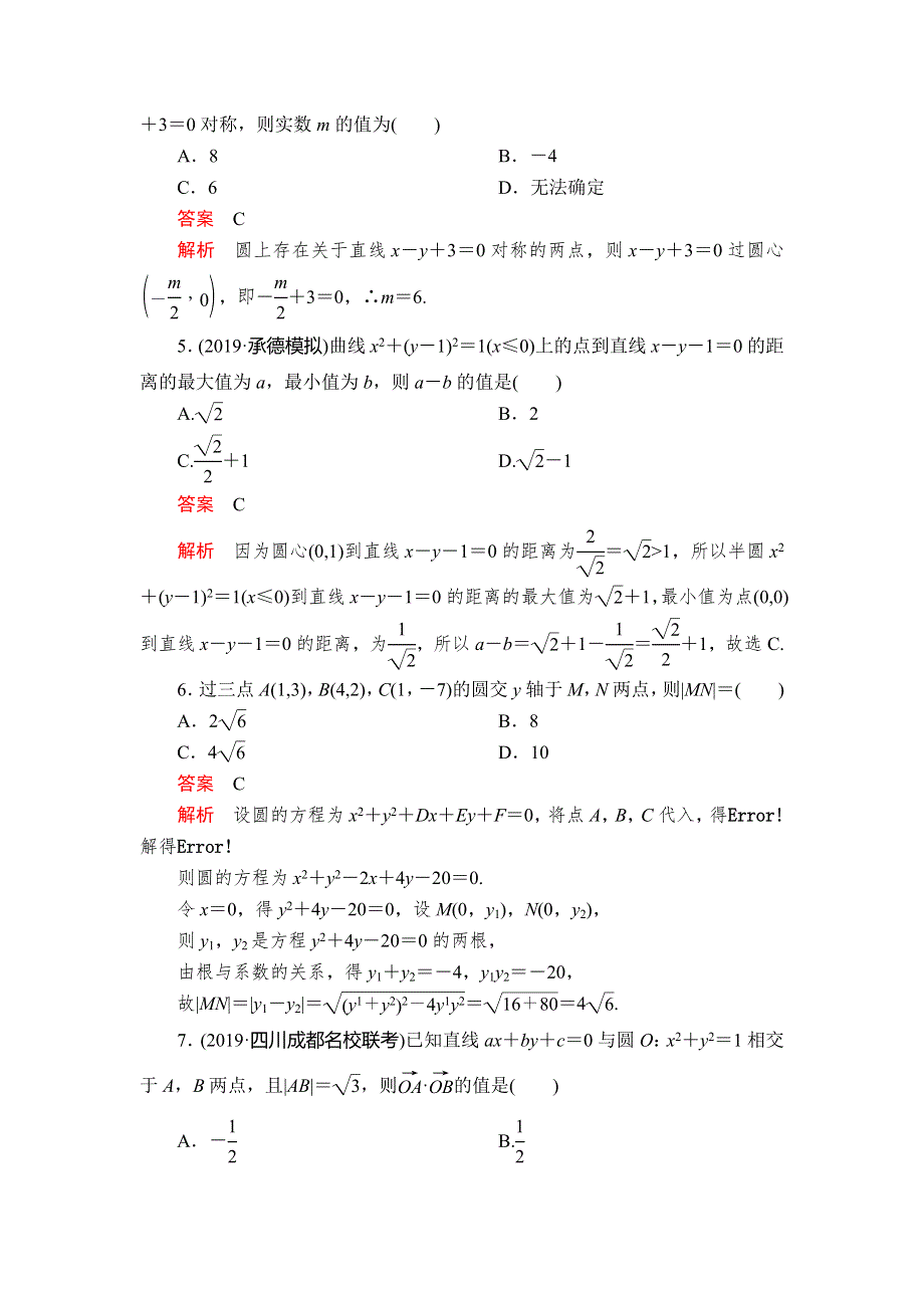 2020版高考理科数学（经典版）复习作业：第九章 平面解析几何 第3讲 配套课时作业 WORD版含解析.doc_第2页