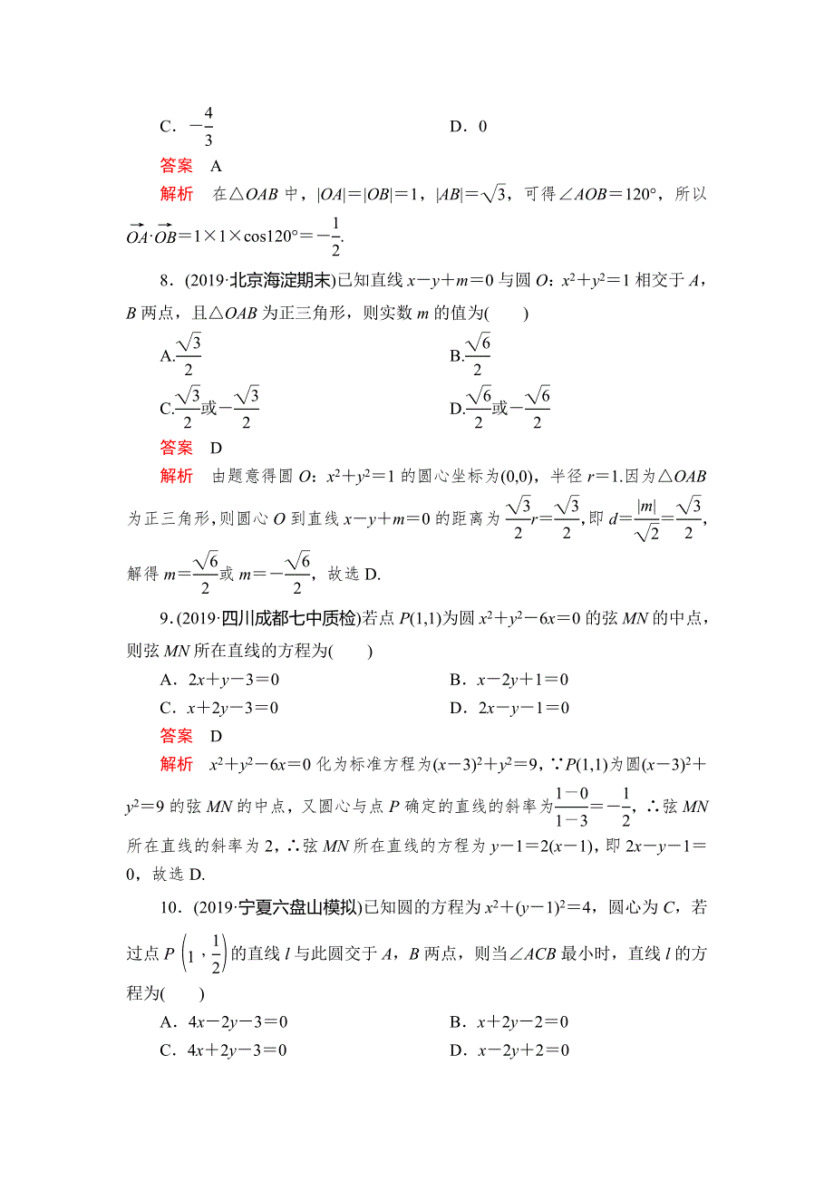 2020版高考理科数学（经典版）复习作业：第九章 平面解析几何 第3讲 配套课时作业 WORD版含解析.doc_第3页